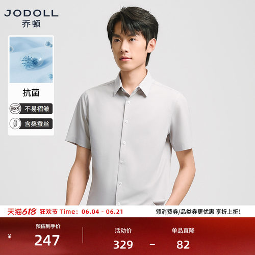 【抗菌短袖衬衫】乔顿针织衬衣男