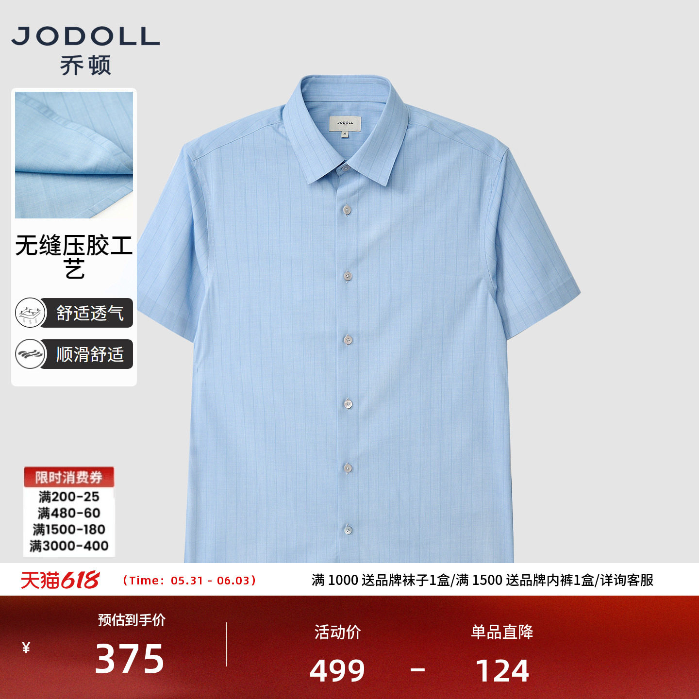 JODOLL乔顿男装短袖衬衫夏季新品浅蓝色通勤商务休闲素雅条纹衬衣