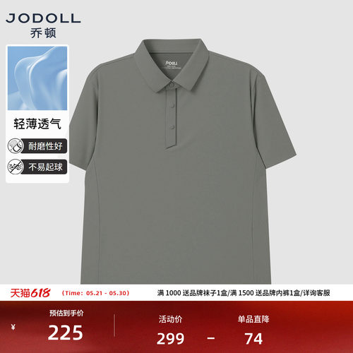 [轻薄透气]乔顿男装微肌理POLO衫