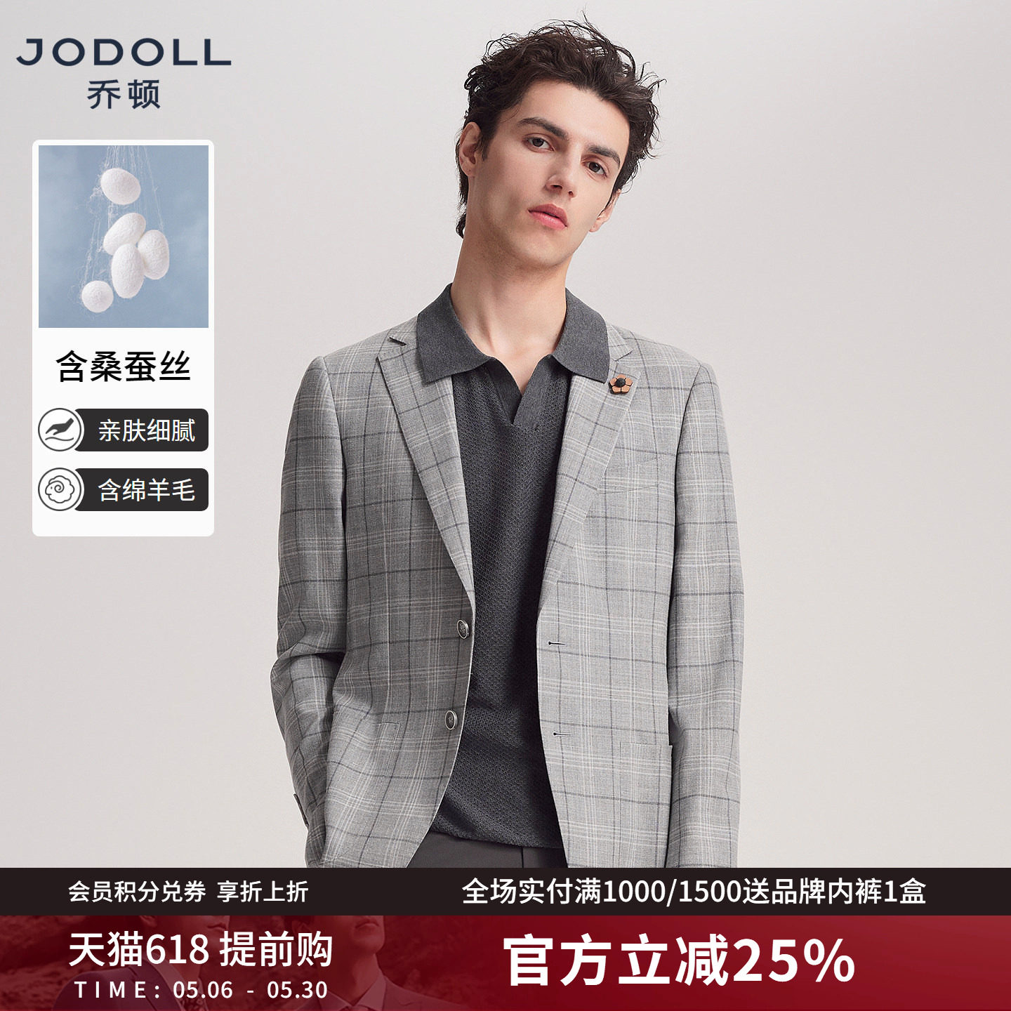 JODOLL乔顿【绵羊毛桑蚕丝】西服男高级感商务修身灰色格子小西装