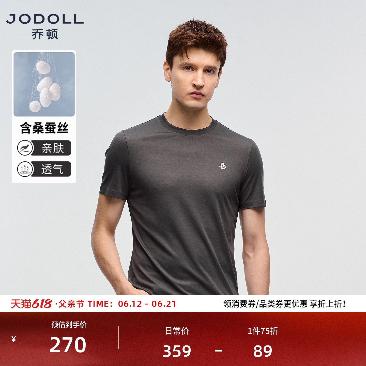 [凉感t]Jodoll乔顿夏季雅灰色圆领短袖T恤男士莱赛尔桑蚕丝体恤衫