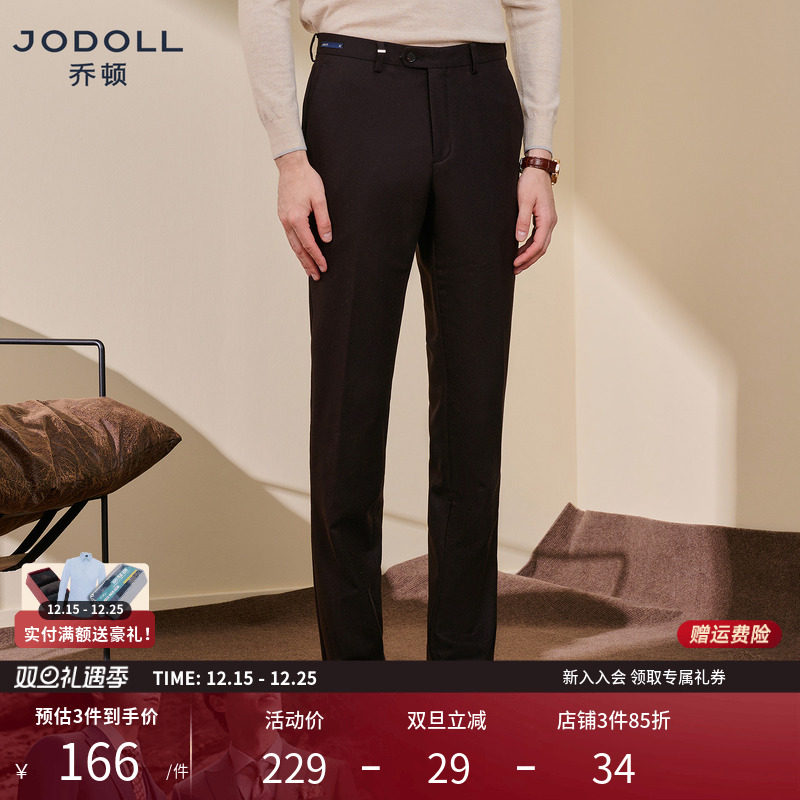 JODOLL乔顿【绵羊毛桑蚕丝】西裤男士商务休闲竹节纹修身直筒长裤
