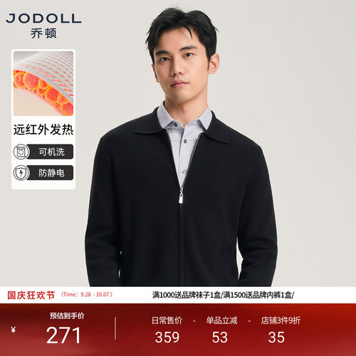 【远红外发热】jodoll乔顿羊毛衫男针织衫防静电拉链翻领毛衣