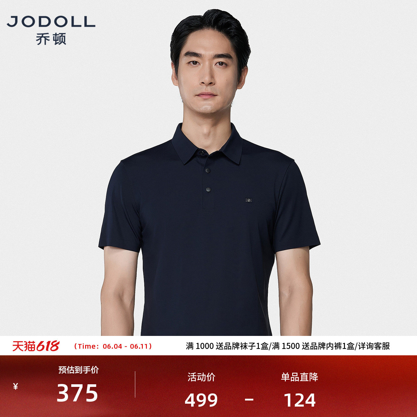 [无缝压胶]JODOLL乔顿男装亲肤POLO衫夏季新品藏青色短袖休闲T恤