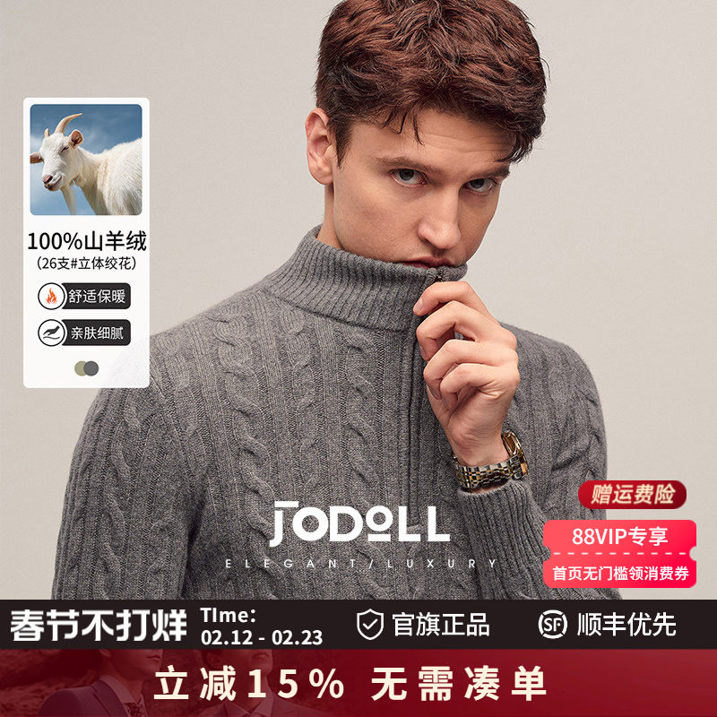 [100%山羊绒]JODOLL乔顿男柔软舒适毛衣时尚休闲保暖半高领羊绒衫