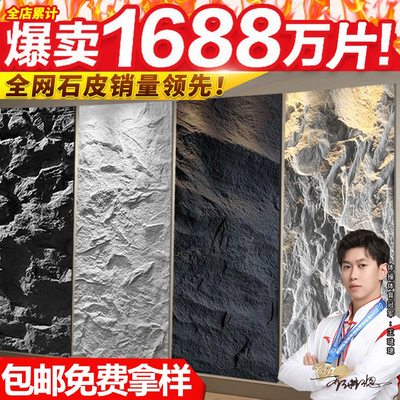 pu石皮文化石蘑菇石轻质仿真石材石皮大板客厅室内外电视背景墙砖