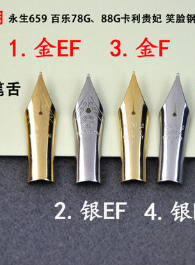 永生3001钢笔尖EF/F匹配百乐78G笑脸英雄709永生钢笔尖送笔舌