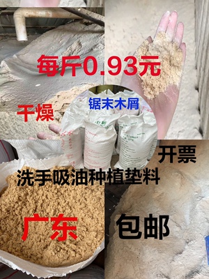 锯末屑清洁拖地用去油洗手木粉垫料孝素浴发酵床种花包邮沙袋木糠