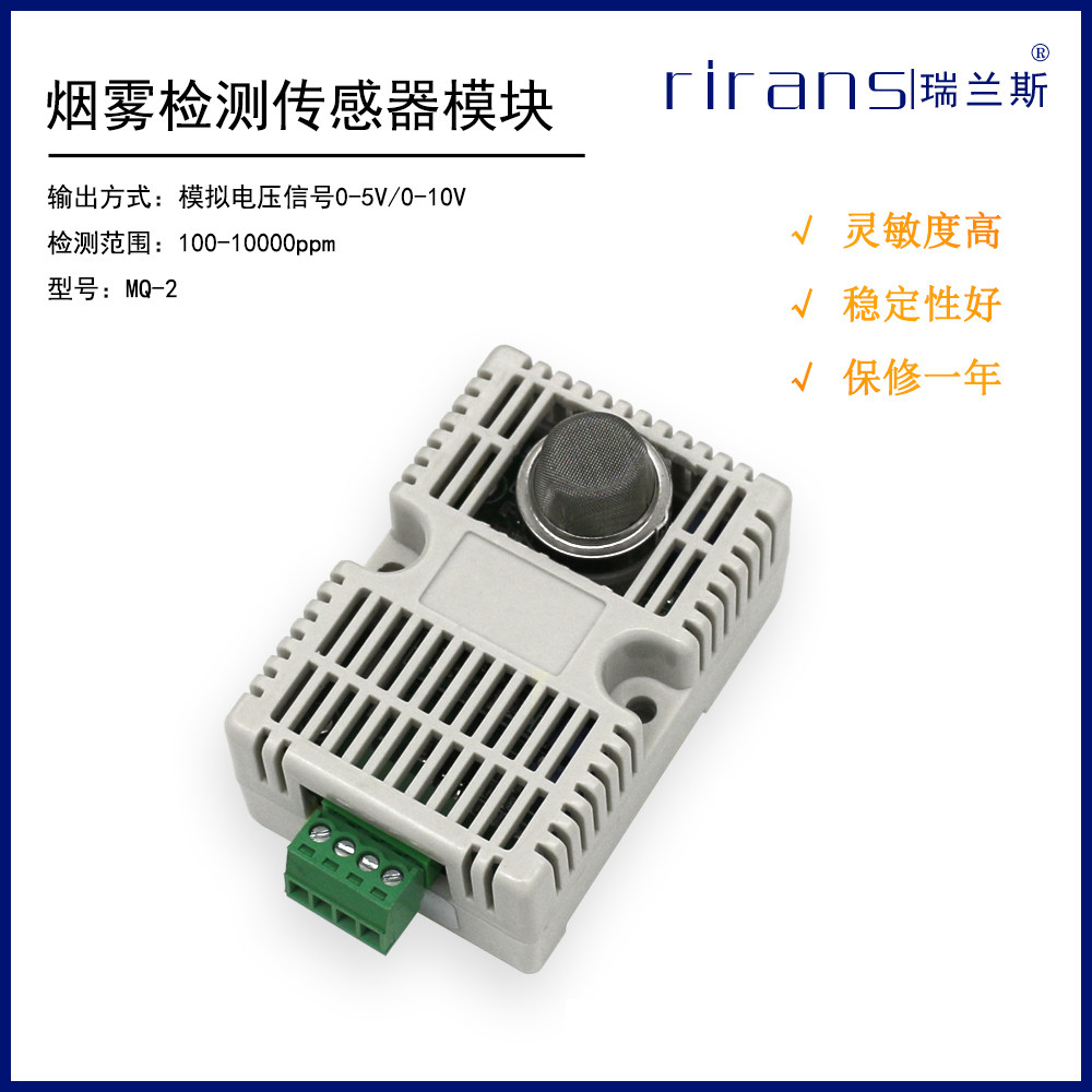烟雾传感器MQ-2可燃气体浓度