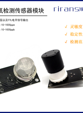 臭氧传感器检测模块 MQ131臭氧气体检测模块 高精度 高低浓度检测