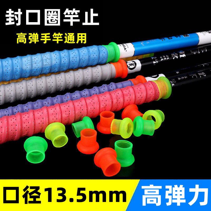 高弹硅胶通用竿止鱼竿手把防护套缠把带封口胶圈防滑圈钓鱼小配件