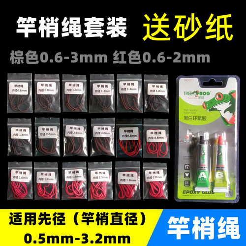 钓鱼竿梢绳套装鱼杆稍巨物竿16编