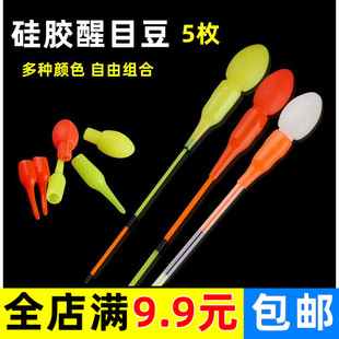 浮漂尾加粗头软体硅胶醒目豆荧光黄红色橡胶视漂放大器近视浮标豆