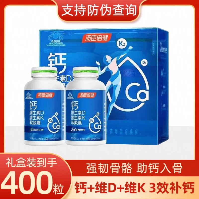 400粒礼盒汤臣倍健钙维生