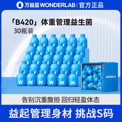 万益蓝wonderlab瘦子体重