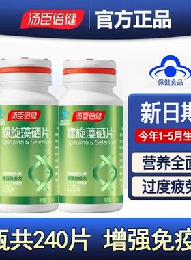 汤臣倍健螺旋藻片硒咀嚼片