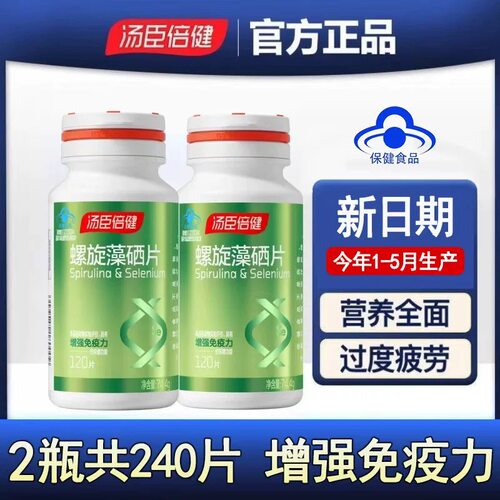 汤臣倍健螺旋藻片硒咀嚼片