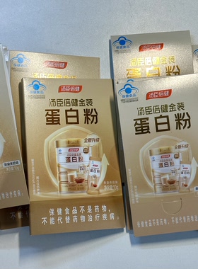 汤臣倍健蛋白粉中老年补充蛋白质粉 正品金装便携装10g/条