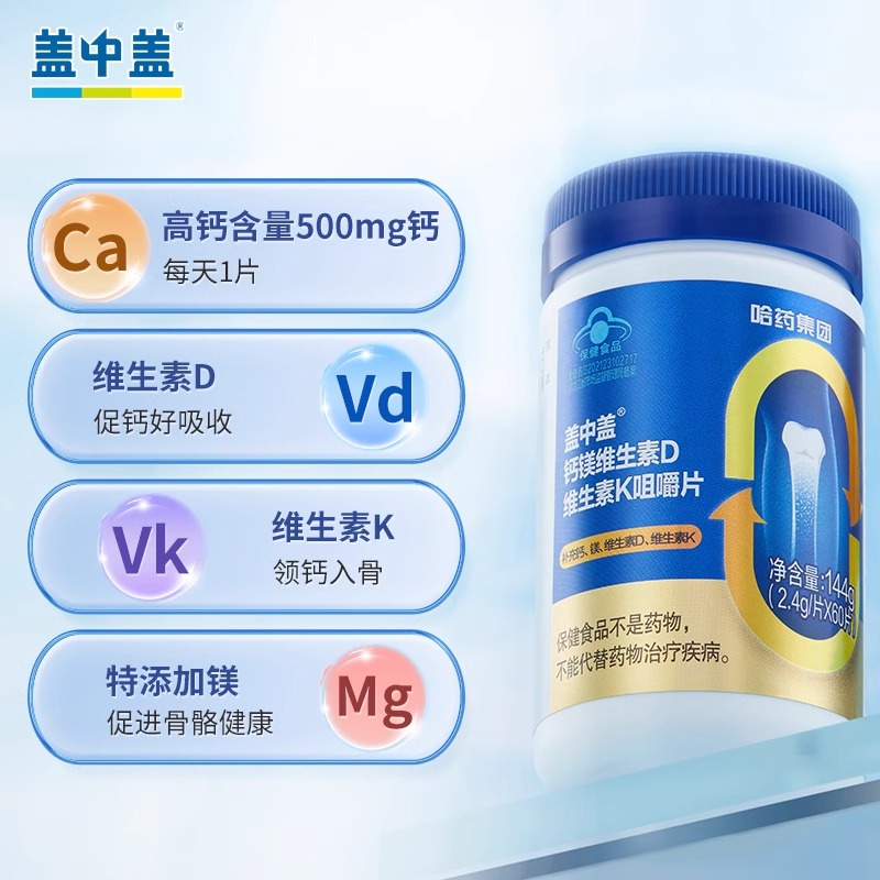 金盖中盖牌钙镁片维生素d维生素k钙片中老年成人女性腰腿疼痛
