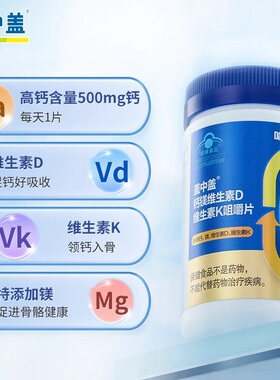 金盖中盖牌钙镁片维生素d维生素k钙片中老年成人女性腰腿疼痛
