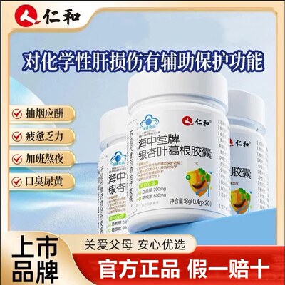 仁和海中堂银杏叶葛根降低血压
