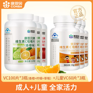 康恩贝维生素c咀嚼片VC片维他命维c男女ve正品 成人儿童维生素vc