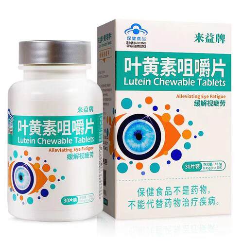 来益牌叶黄素咀嚼片正品方儿童学生中老年保护眼睛