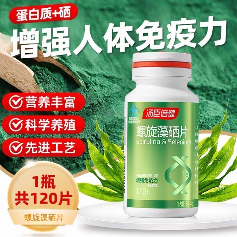 汤臣倍健螺旋藻硒片120片 正品天然绿藻片海藻碱性食品