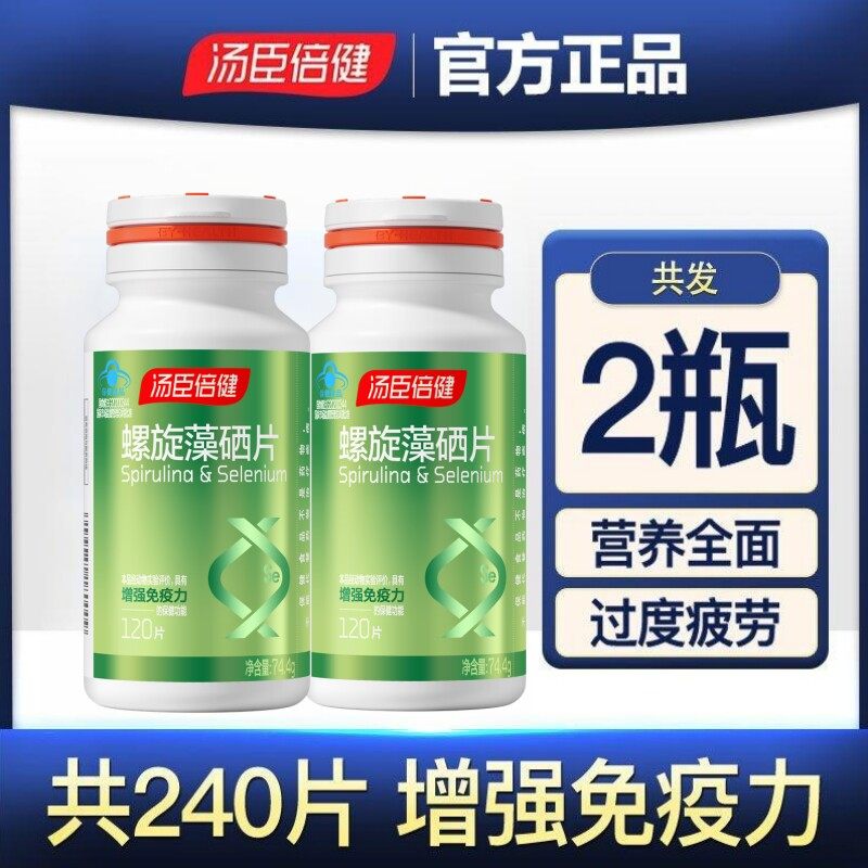 汤臣倍健螺旋藻硒片120片 正品天然绿藻片海藻碱性食品,保健食品/膳食营养补充食品,螺旋藻/藻类提取物,淘宝优惠券,粉丝福利购,淘宝优惠卷
