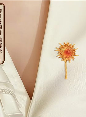 朱炳仁铜 一举夺魁向日葵胸针国博款 中国风造型优雅轻奢时尚礼盒