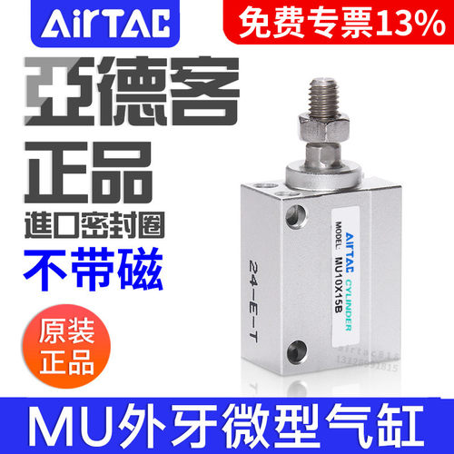 亚德客气动小型微型外牙气缸MU4/6/8/10/12/16/20X5/15/25/30/35B
