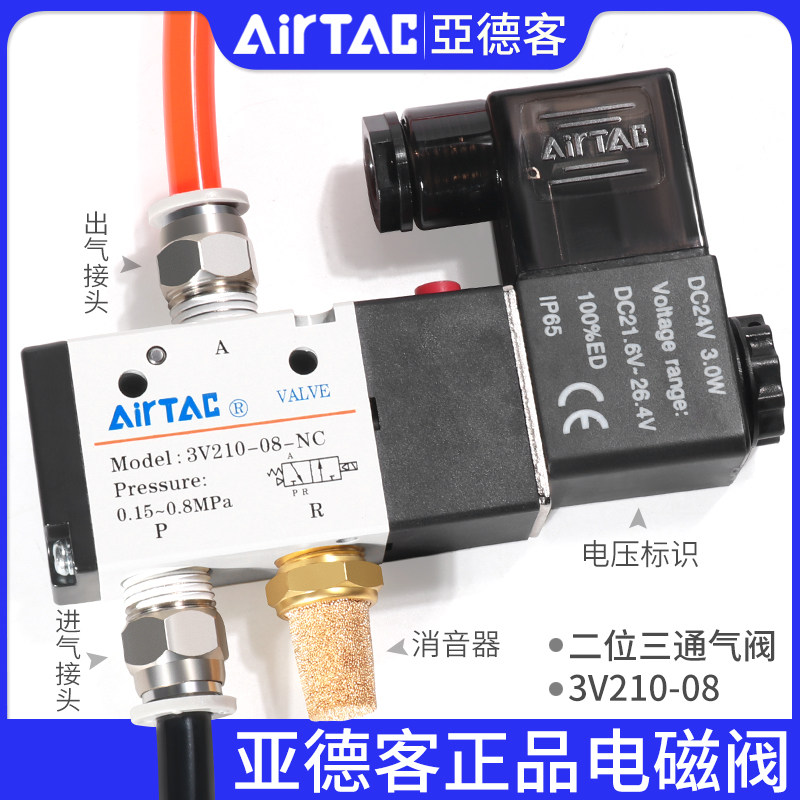 亚德客电磁阀两位三通电子气阀常闭3v110-06/3v210-08/3v310-10nc