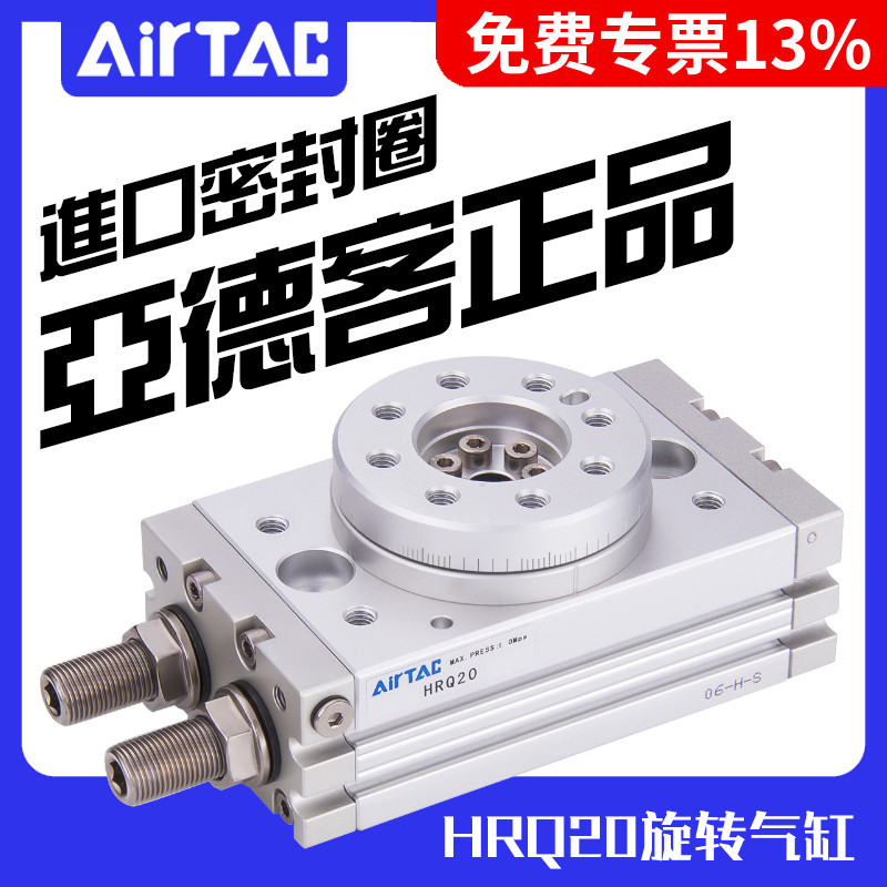 亚德客正品气动回转气缸180度旋转可调式HRQ系列