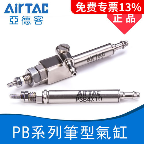 AIRTAC亚德客原装正品笔型气缸PB4 PSB4 X5X10X15X20