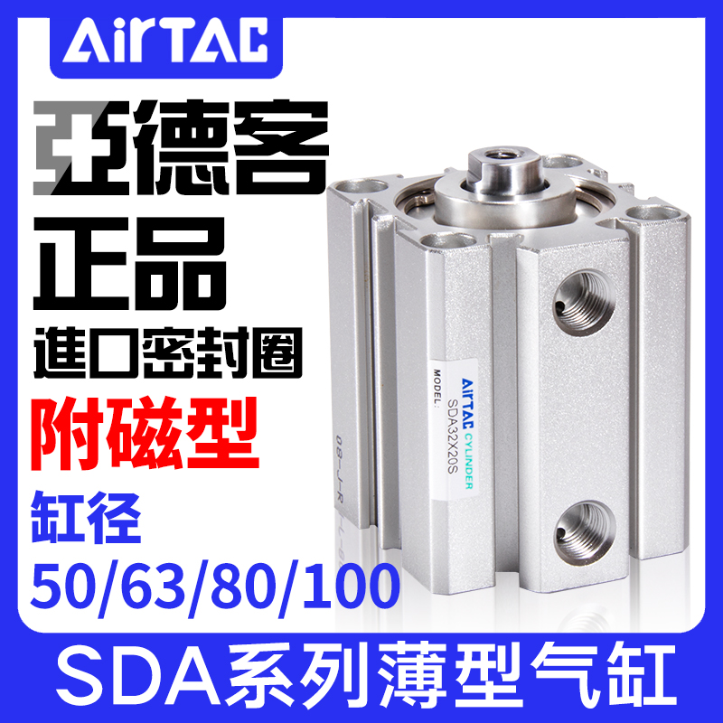 亚德客薄型带磁气缸SDA50/63/80/100X5X10X15X20X25/30X35X40X45S