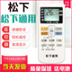 2663 2145 2953 3392 3548 3053 适用松下空调遥控器通用A75C2665