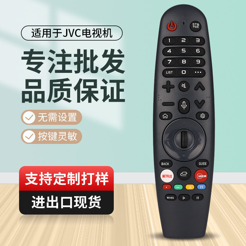 俄罗斯MR20GA JVC魔卡WEBOS电视机遥控器RM-C3285 65型 65G2 55TG