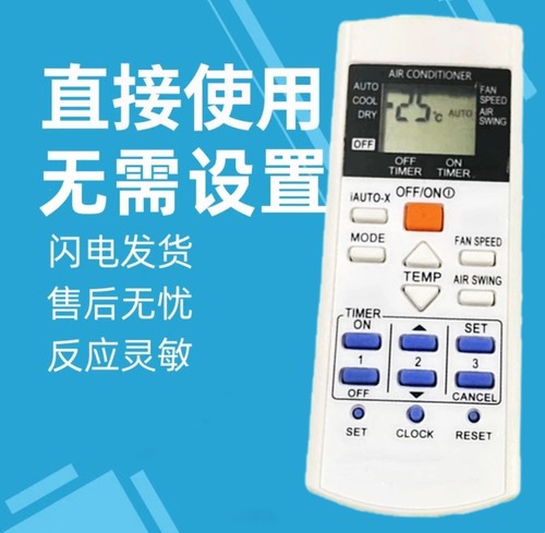 冷气机A75C3941/4448遥控器