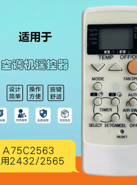 适用于松下乐信Panasonic空调遥控器A75C2563通A75C2565 A75C2432
