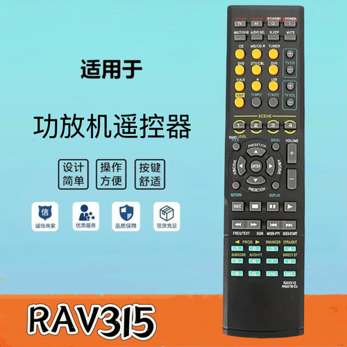 rav315雅马哈RAV284功放遥控器