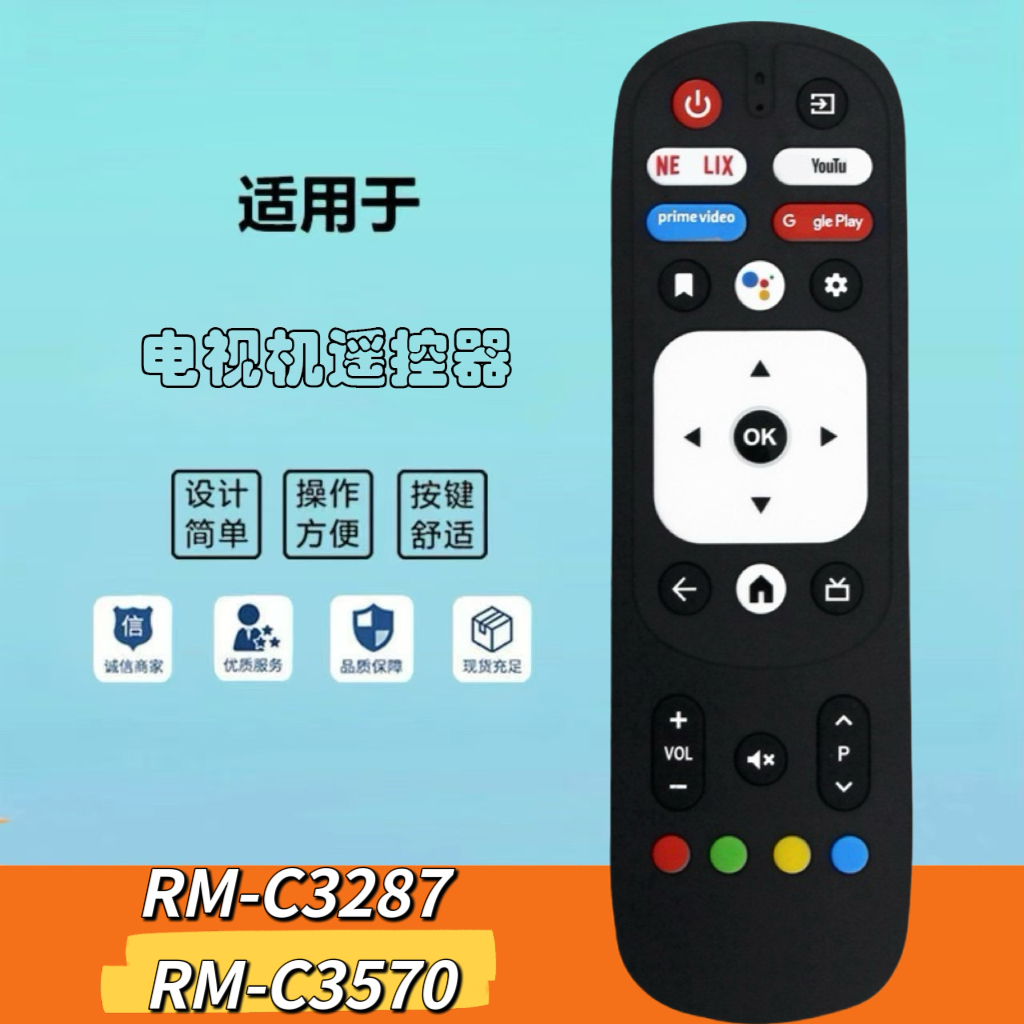 智能液晶电视机遥控器RM-C3287