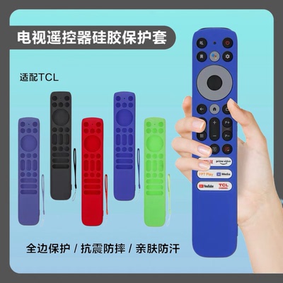 适用于TCL RC902V 系列RC813 系列遥控器硅胶防尘防震保护套