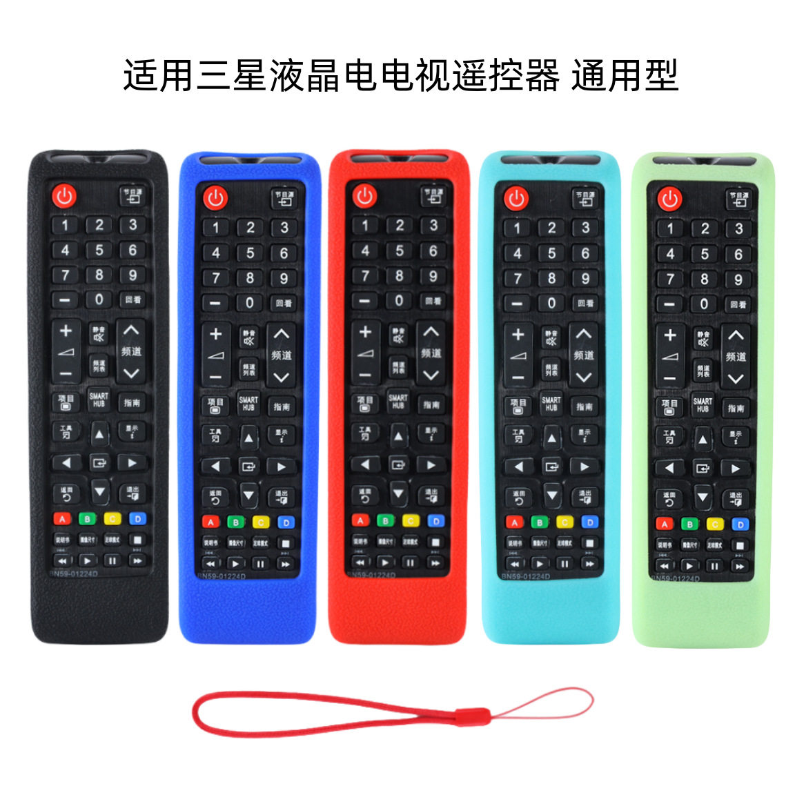 三星遥控器防摔夜光硅胶保护套