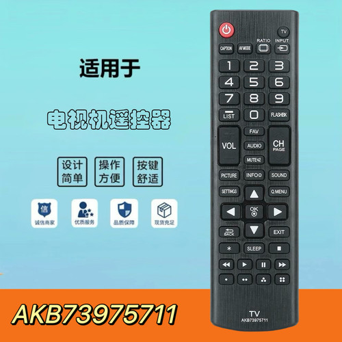 液晶电视机遥控器AKB73975711