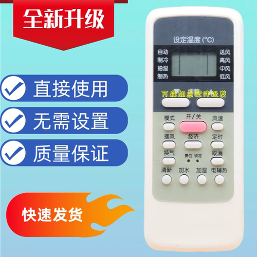 空调遥控器R51D/C通用