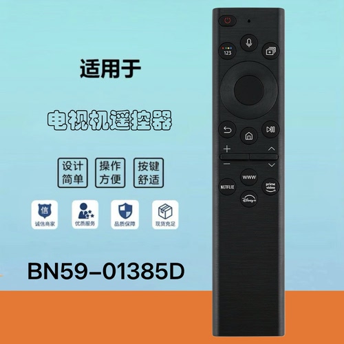 适用于三星电视机蓝牙语音遥控器 BN59-01385D 太阳能款