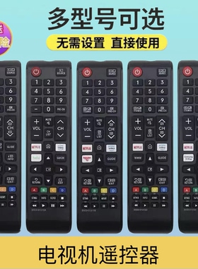 适用于三星电视遥控器BN59-01315A 01315B 01315D 01315J  1315N