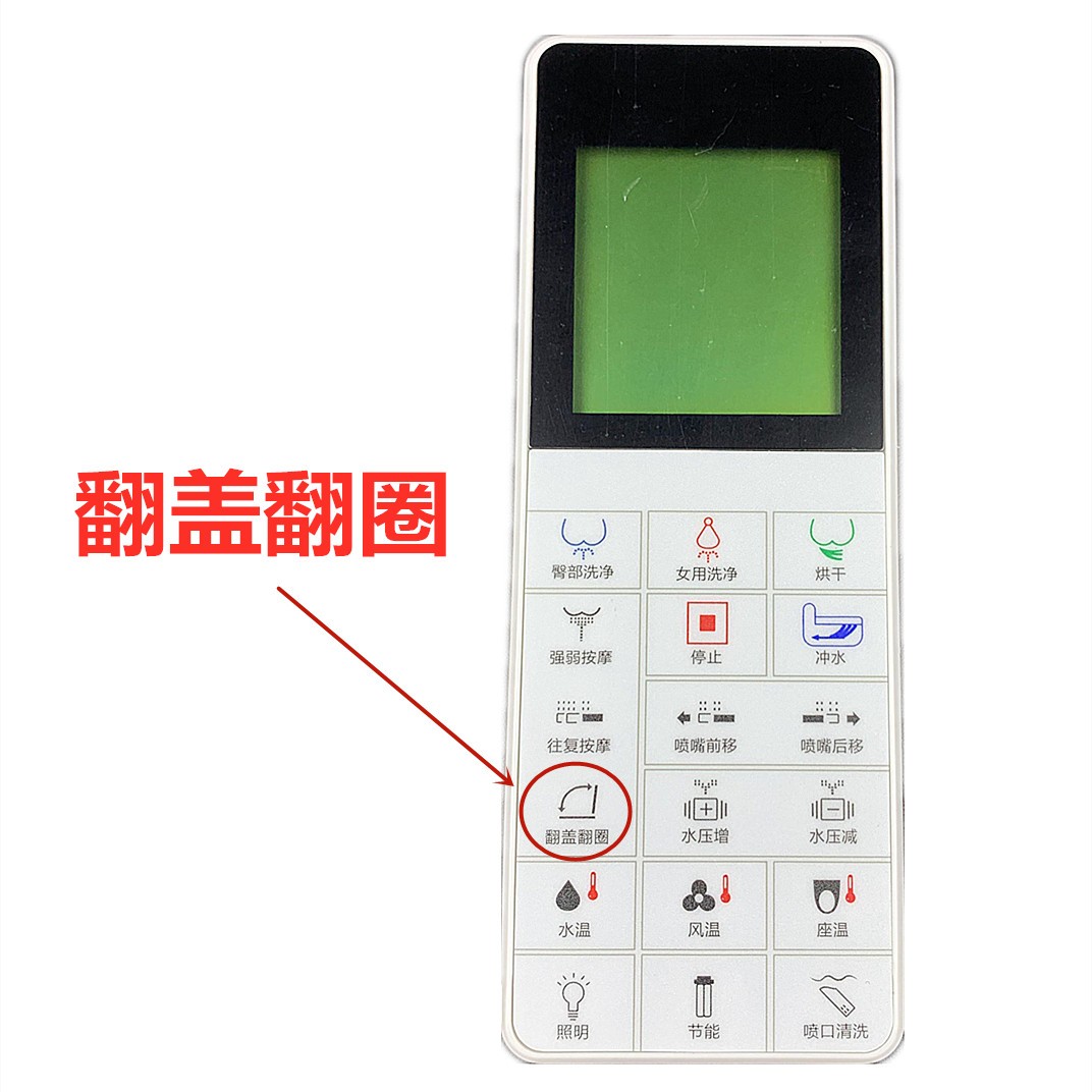 适用于马可波罗jieezuo恒维toto科勒remote智能马桶遥控器