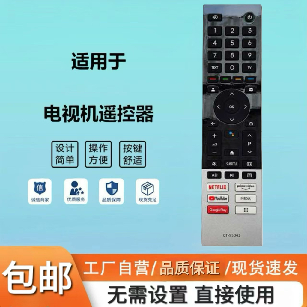 CT-95042适用东芝电视语音遥控器95043 95044 95045 95046 95047