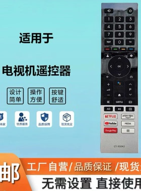 适用于东芝电视机遥控器CT-95042 95043 95044 95045 95046 95047